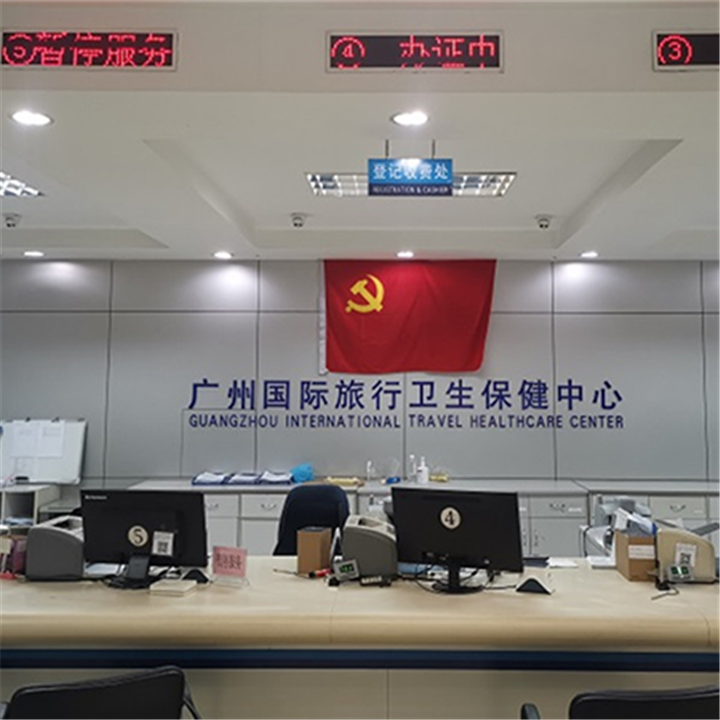 广州国际旅行（龙口西路店）卫生保健体检中心2