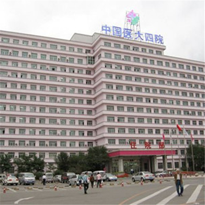 中国医科大学附属第四医院体检中心