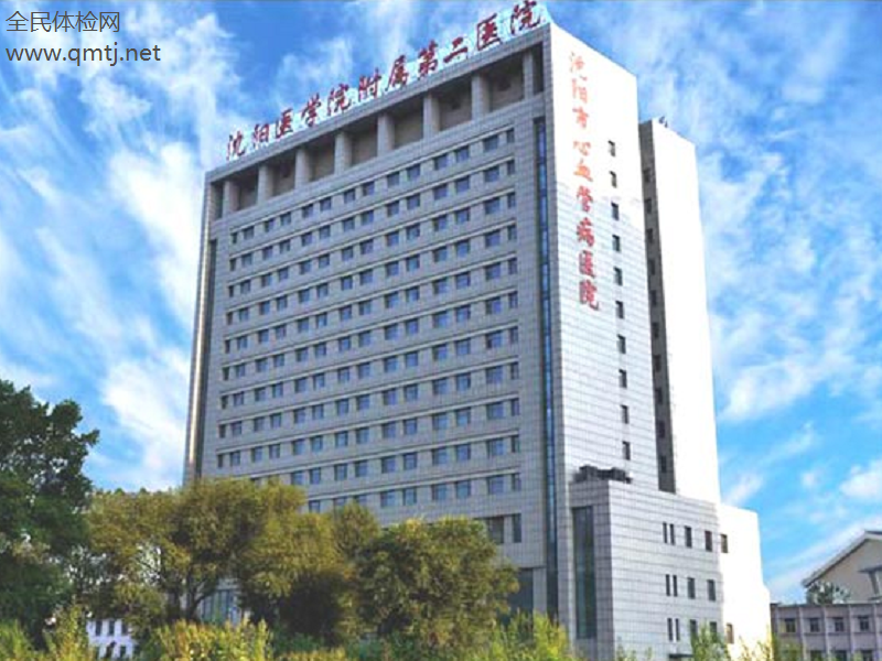 沈阳医学院附属第二医院皇姑院区体检中心