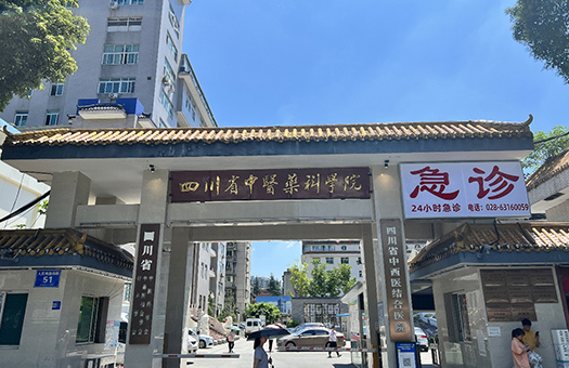 四川省中西医结合医院（南院）体检中心2