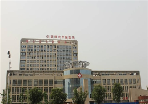 蚌埠市中医医院体检中心2