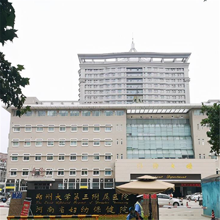 郑州大学第三附属医院(河南省妇幼保健院)体检中心3