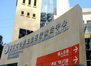 重庆市公共卫生医疗救治中心(平顶山院区)体检中心