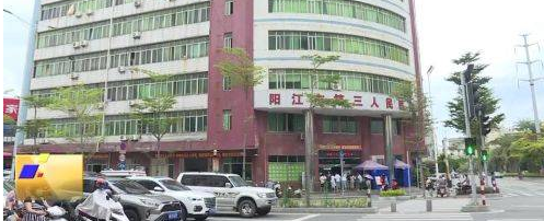 阳江市第三人民医院体检中心1
