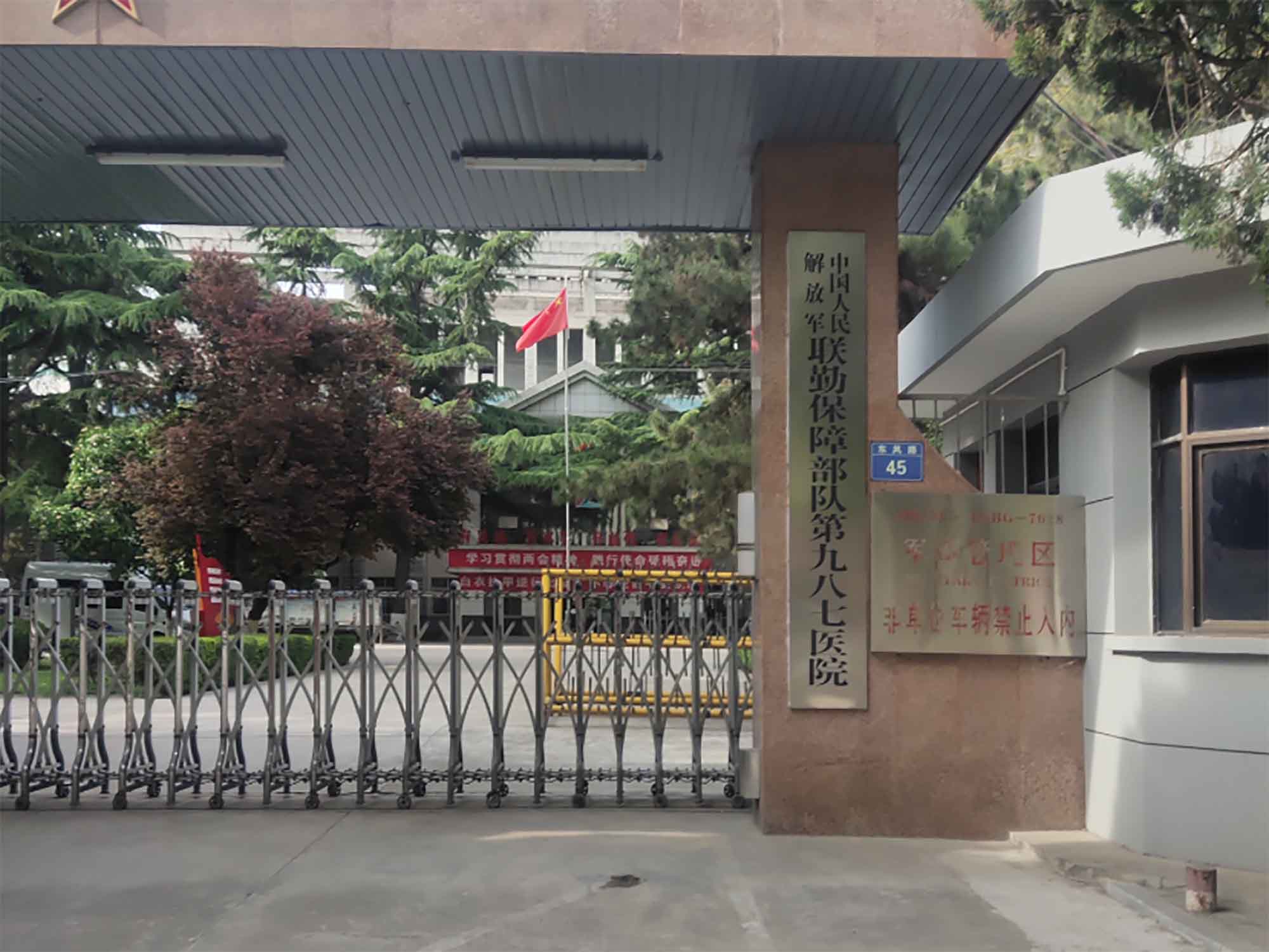 中国人民解放军联勤保障部队第九八七医院体检中心0