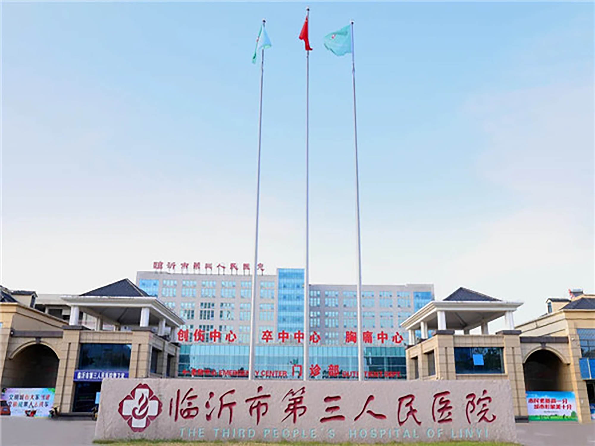 临汾市第三人民医院体检中心