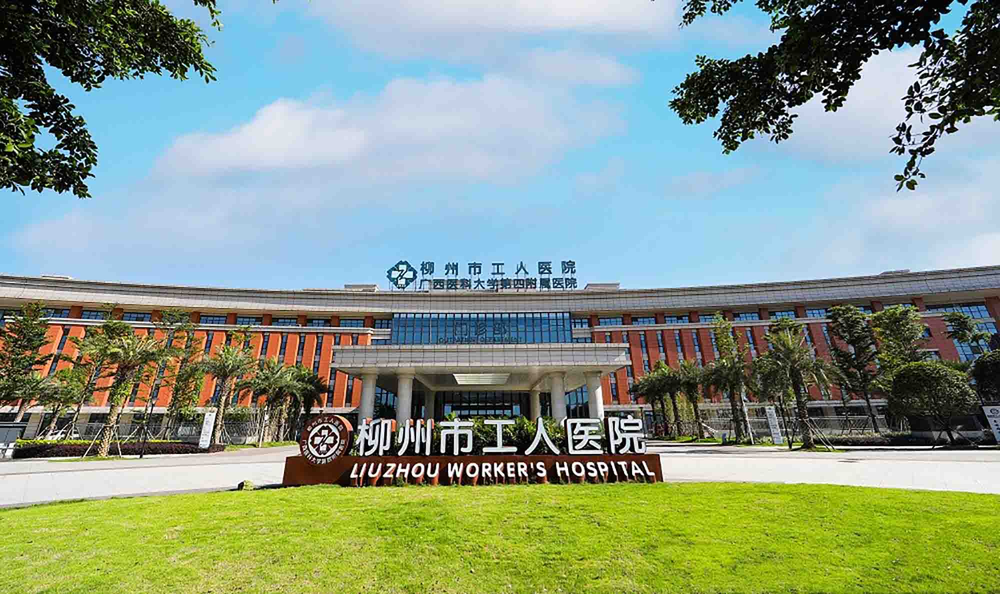 柳州市工人医院(新院)体检中心环境图