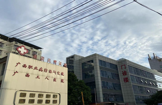 广西壮族自治区工人医院体检中心1