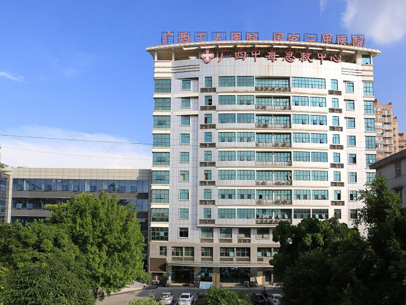 广西壮族自治区工人医院体检中心3