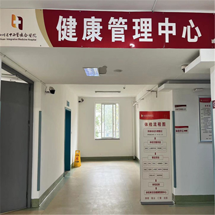 四川省中西医结合医院（北院）体检中心环境图2