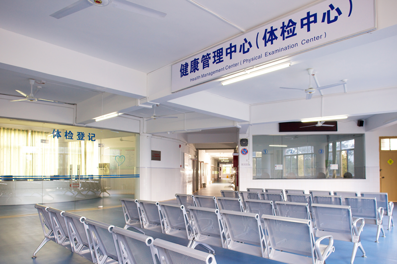 茂名石化医院(西院区)体检中心