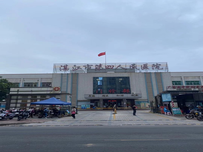 湛江市第四人民医院体检中心