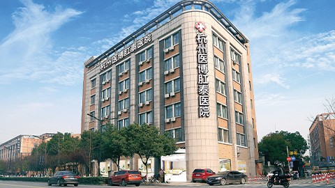 杭州医博肛泰医院体检中心环境图2
