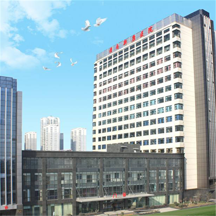 淮南市新康医院体检中心1