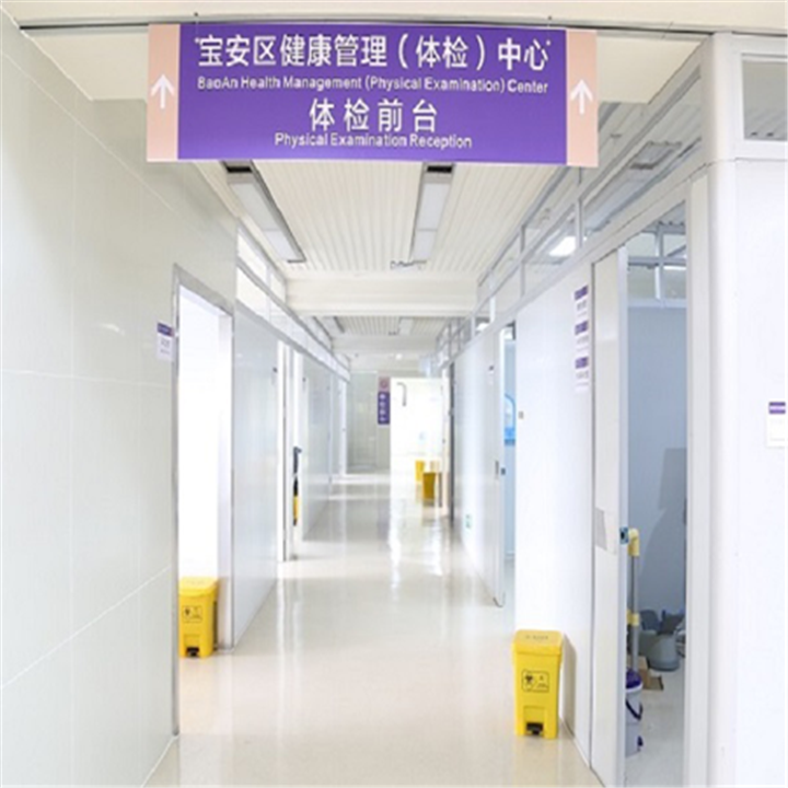 深圳市宝安区中心医院体检中心