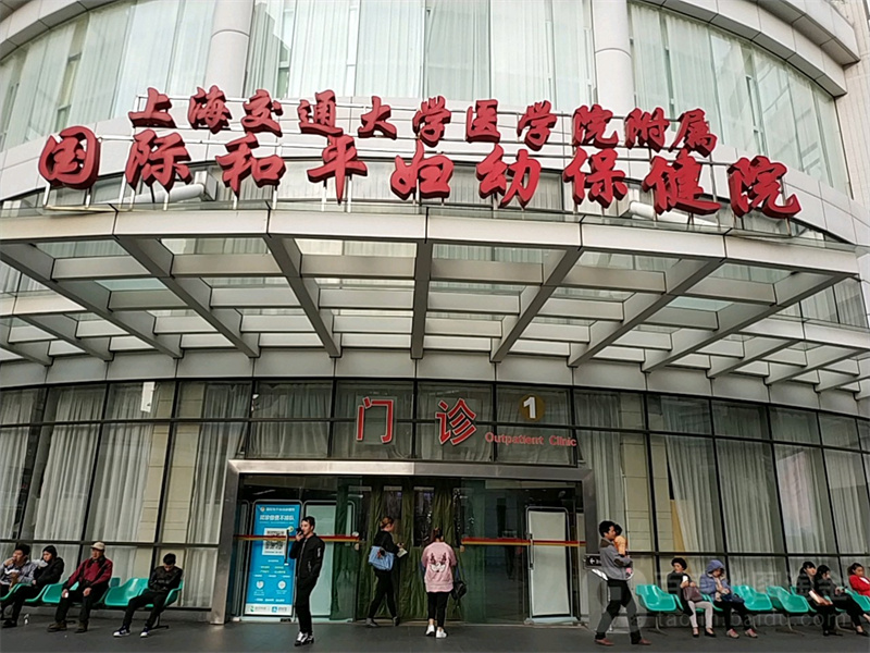 中国福利会国际和平妇幼保健院体检中心2