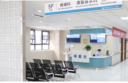 河南科技大学第一附属医院(开元院区)体检中心环境图4
