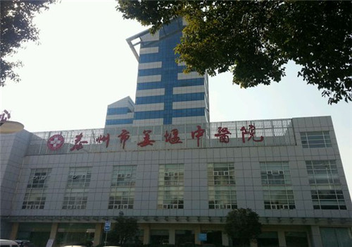 泰州市姜堰中医院体检中心2
