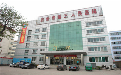 临汾市第三人民医院体检中心1