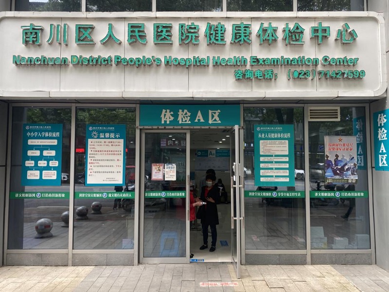 重庆市南川区人民医院体检中心环境图4