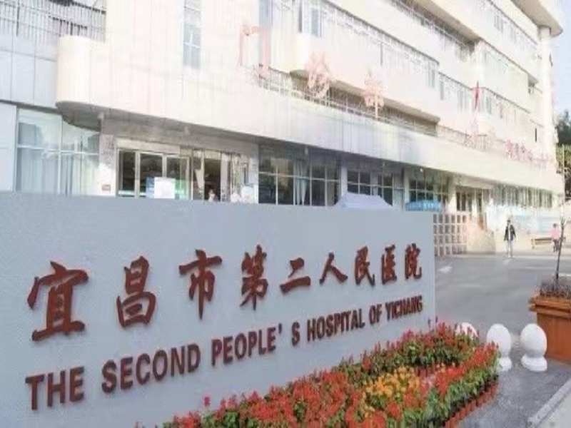 宜昌市第二人民医院体检中心2