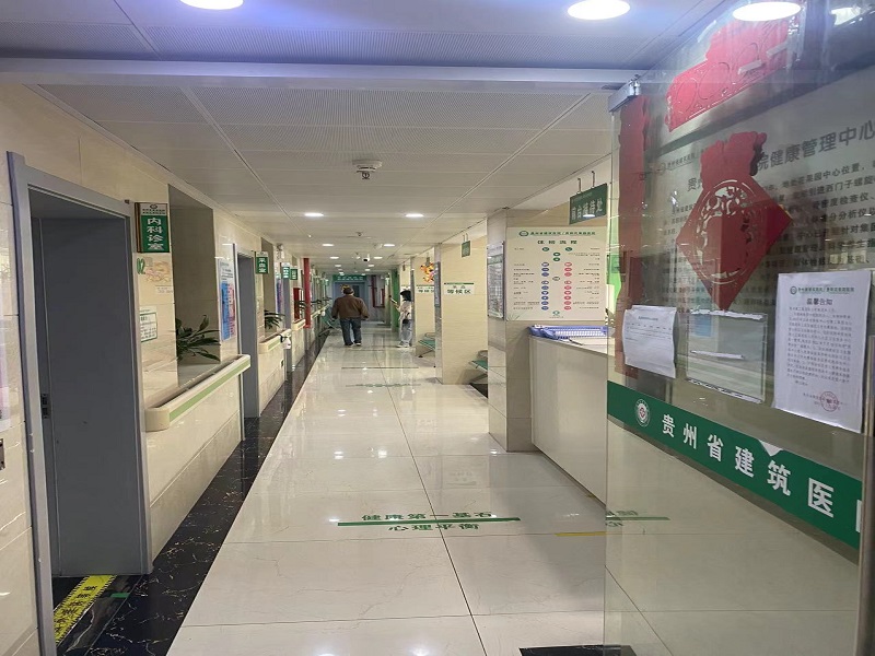 贵州省建筑医院（贵阳花果园医院）体检中心2