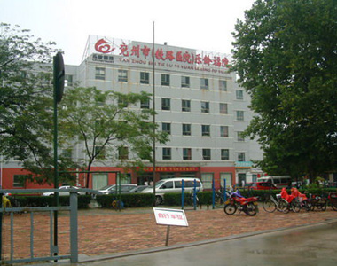 济宁市兖州区铁路医院体检中心