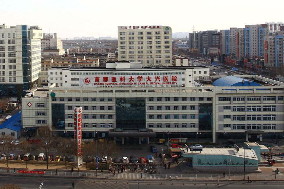 北京市大兴区人民医院体检中心环境图2