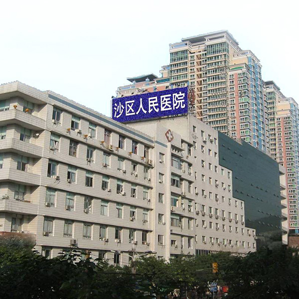 重庆市沙坪坝区人民医院体检中心环境图1