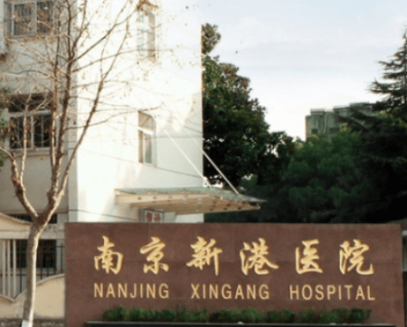 南京六合区体检去哪家医院好，南京新港医院
