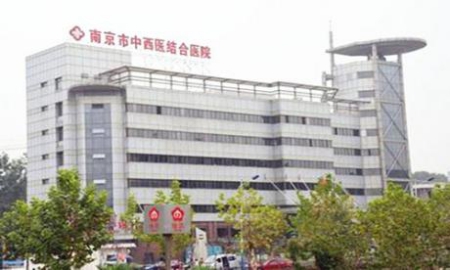 南京玄武区体检中心哪家好，南京市中西医结合医院