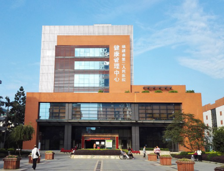 福州晋安区体检中心哪家最好，福建省第二人民医院