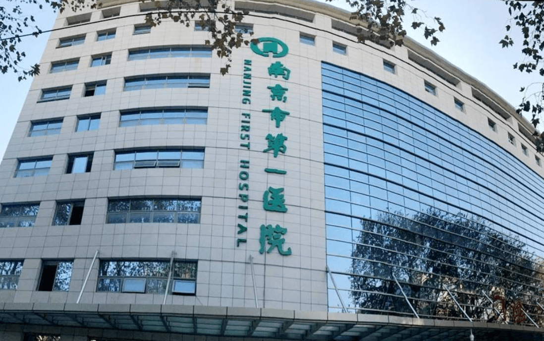 南京市第一医院(河西院区)体检中心，预约体检