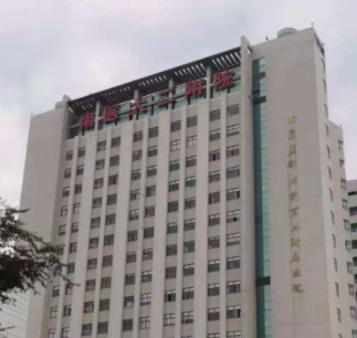 南京医科大学第二附属医院(萨家湾院区)体检中心,预约体检