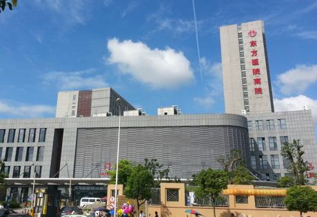 上海东方医院体检中心(南院区),预约体检