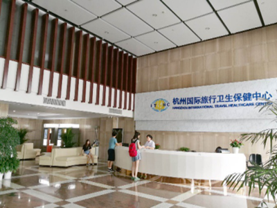 杭州国际旅行卫生保健中心体检中心,预约体检