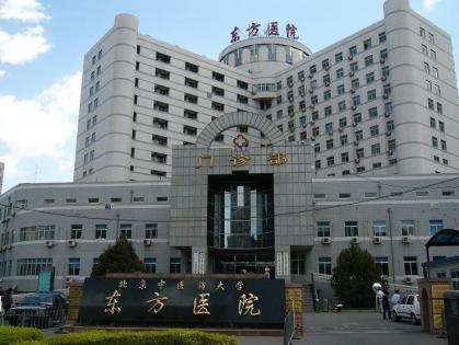 北京中医药大学东方医院(二七院区)体检中心