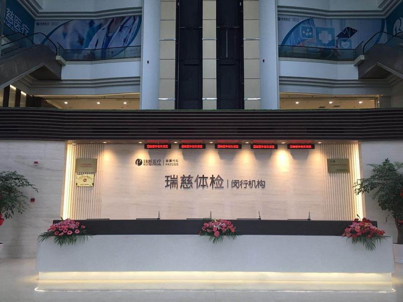 上海瑞慈体检中心(闵行分院),体检流程